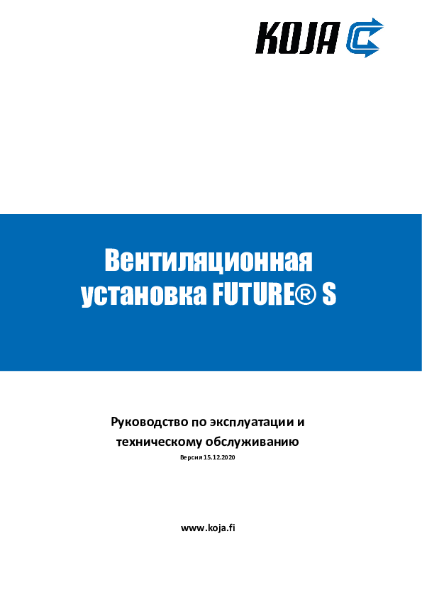 Future® S - Operation and maintenance instructions (RUS)